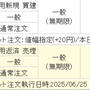 IPO　368A北里コーポレーション初値買い　信用1,000株20円値幅＋現物100株70円値幅