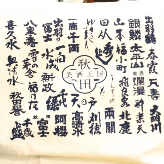 「秋田の日本酒と郷土料理を楽しむ会」に参加したよ(*´∀｀*)