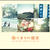嵐三昧