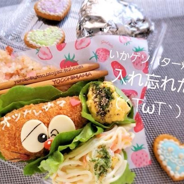 ドラえもん蟹クリームコロッケ弁当♪＆色々忘れる。。。。