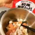 業務スーパーの和風野菜ミックス×ホットクックで包丁を使わない筑前煮！ by Keiさん