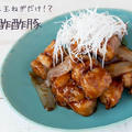 具材は豚肉と玉ねぎだけ！？本格！『黒酢酢豚』の簡単レシピ・作り方