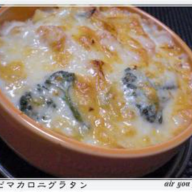 ✿エビマカロニグラタン✿・・・ホワイトソースから