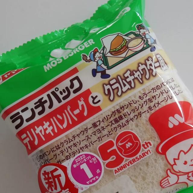 ランチパック、テリヤキハンバーグとクラムチャウダー風