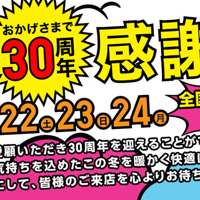 ユニクロ感謝セール