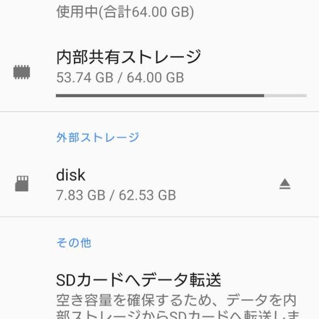 スマホの容量満タンでSDカードに入れた時間&Tik Tok&Instagram