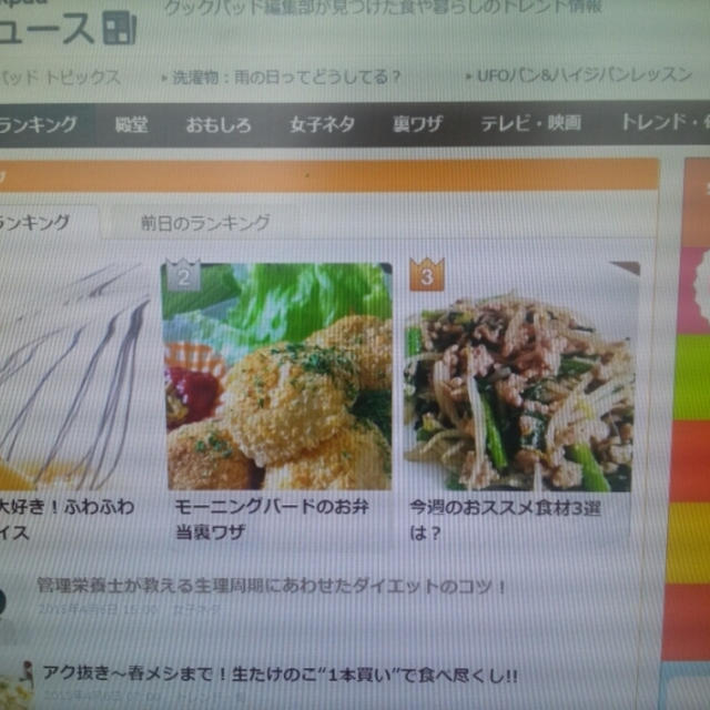 祝♪♪COOKPADニュース掲載