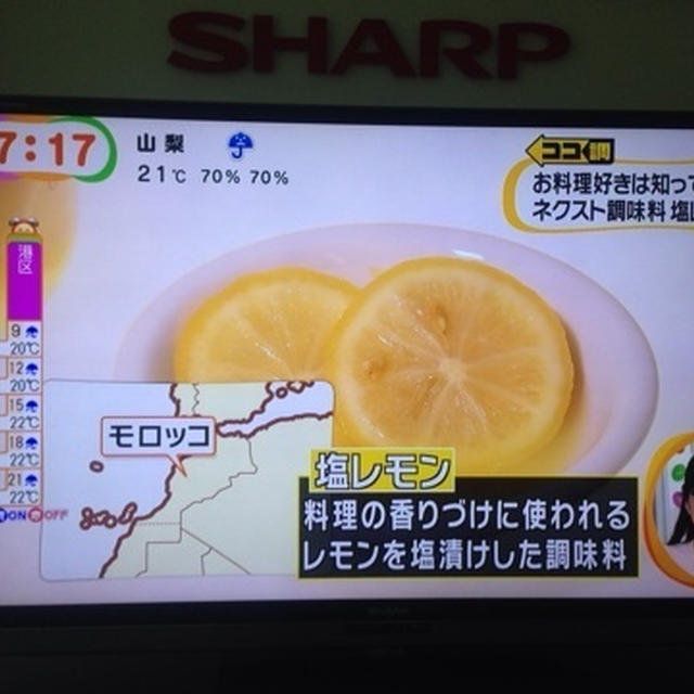 今注目の調味料「塩レモン」で作る究極の美肌ごはんとは？
