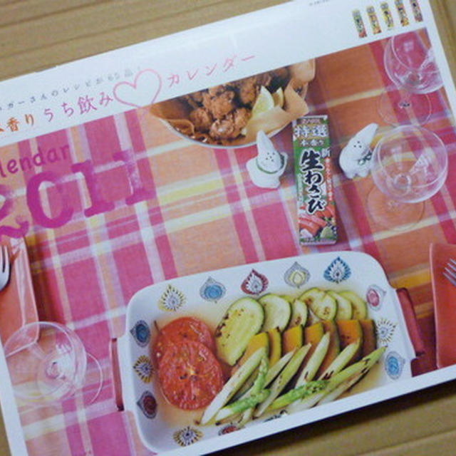 「すてきな奥さん」付録カレンダー掲載