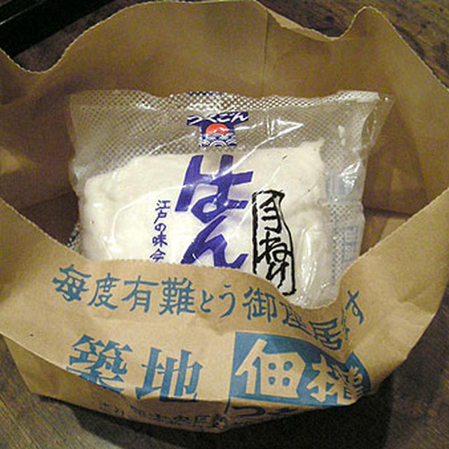 東京・築地「佃權」（つくごん）のはんぺん