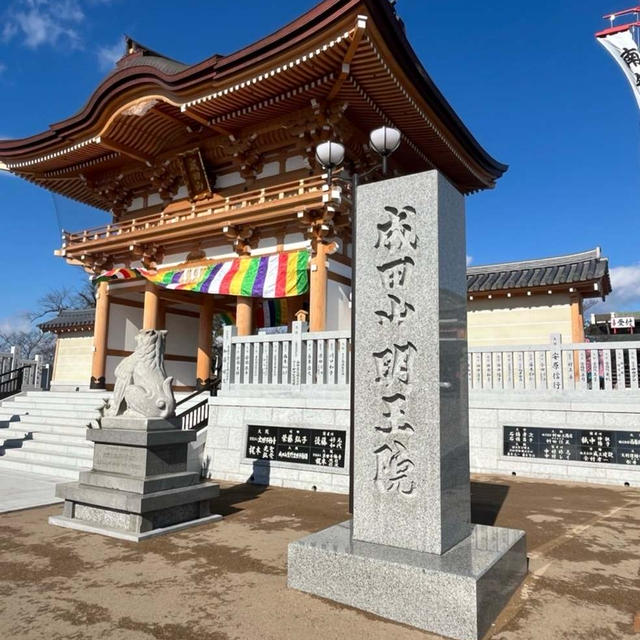 ☆成田山へ参拝に