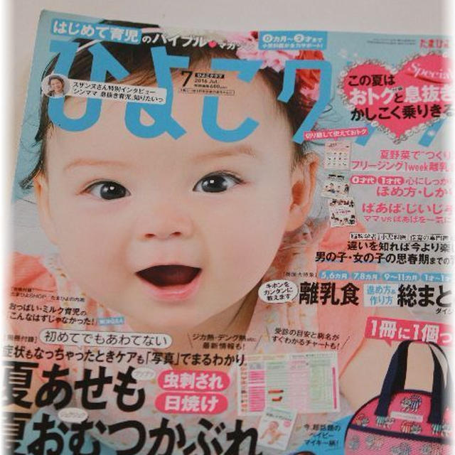 にんべん　鰹節だしぱっく　を使った離乳食レシピ＠ひよこクラブ7月号。
