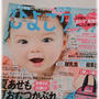 にんべん　鰹節だしぱっく　を使った離乳食レシピ＠ひよこクラブ7月号。