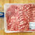 【コストコ】国産豚肉肩ロース薄切り