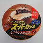 エッセルスーパーカップ、大人ラベルとことんショコラ#今日のおやつはこれ