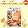 レシピブログの大人気パンレシピBEST100【予約開始のお知らせ】