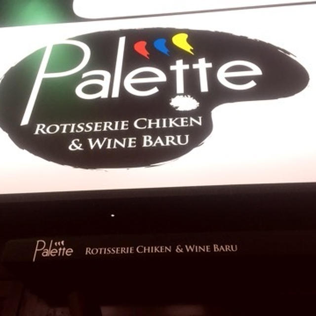 イタリアン＆ワインバル Palette ～パレット～ 吉祥寺店