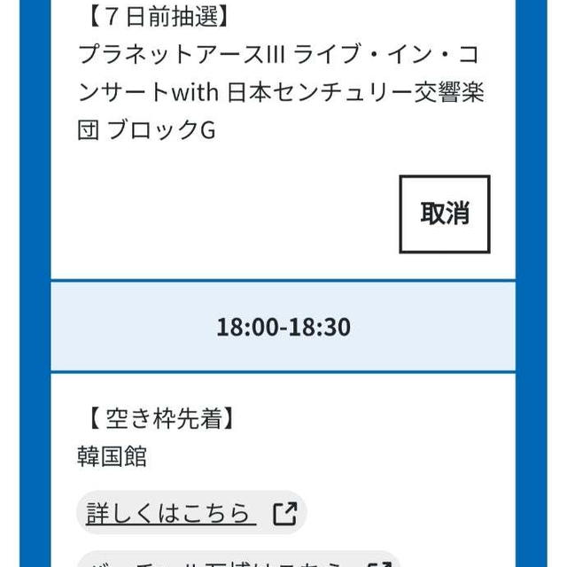 大阪万博！2回目の3日前空き枠先着 0時に固まるも取れました