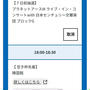 大阪万博！2回目の3日前空き枠先着 0時に固まるも取れました