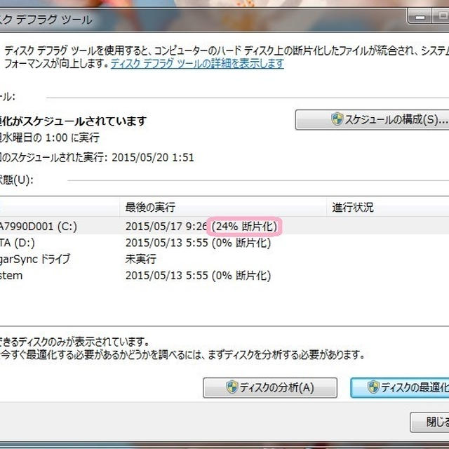 パソコンの動作が重い遅い場合…ここを見てみるといいかも