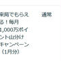 ゆうゆうポイント増加　ゆうパックの方はいつ抽選？