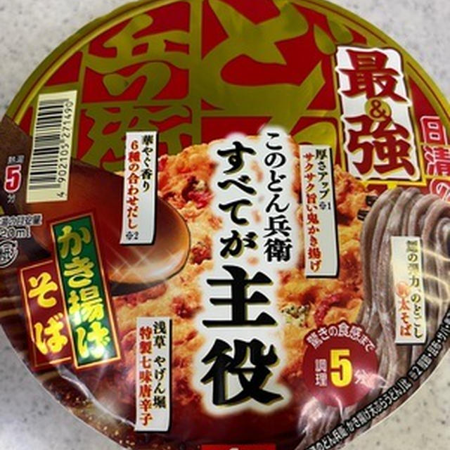 日清「最強どん兵衛 かき揚げそば」