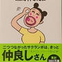 「サクランボの丸かじり」東海林さだお