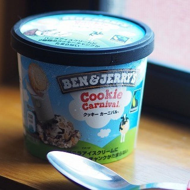 今日のアイス♪ 【タメ】ユニリーバ・ジャパン「ベン＆ジェリーズ クッキーカーニバル」