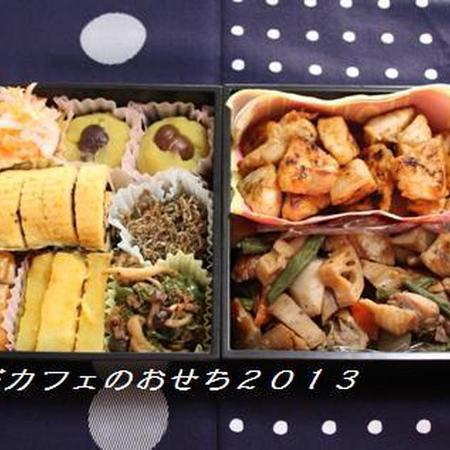 ぱんだカフェのおせち２０１３