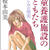 「児童養護施設の子どもたち１～哀しみの現実～」の感想文を書きました。
