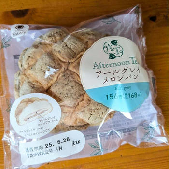アールグレイの心地よさに癒されたメロンパン