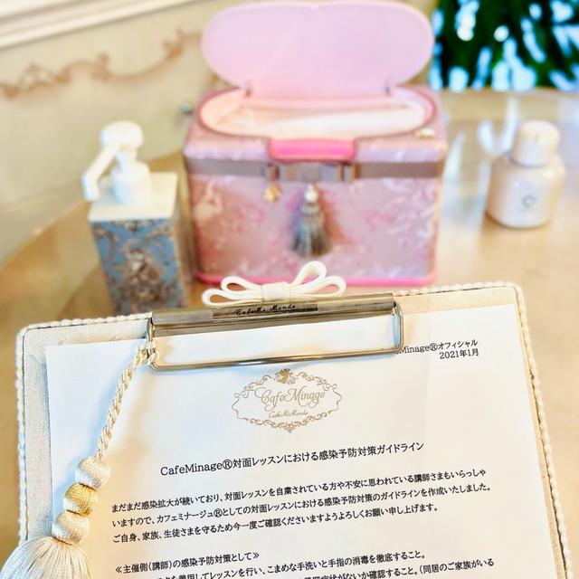 みんなが安心してレッスンにお越しいただくために♡カフェミナージュ︎サロンにおける対...
