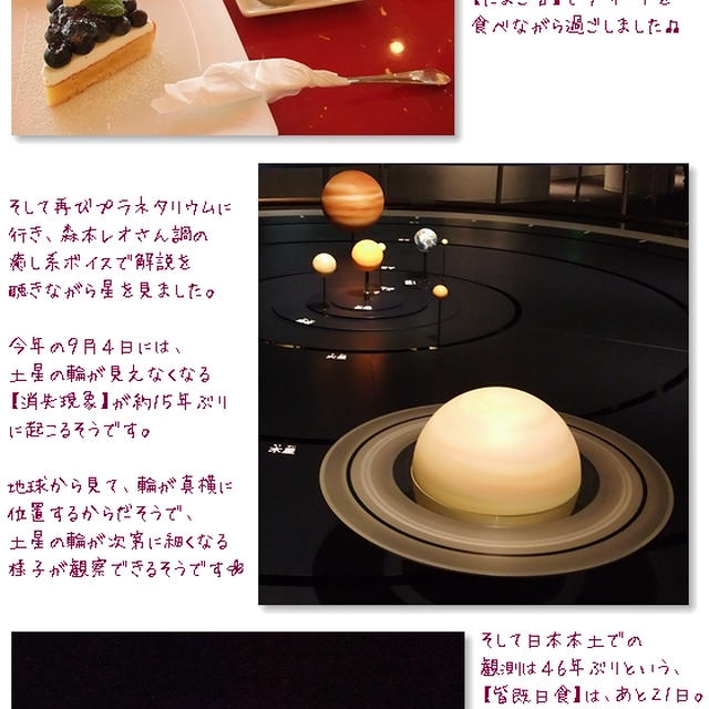 ■仙台市天文台■皆既日食と消える土星の輪(´・ω・`)ゥィ