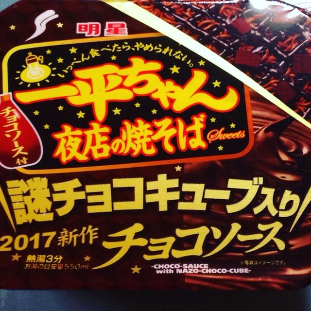 一平ちゃん夜店の焼きそば　謎チョコキューブ入り！チョコソース。