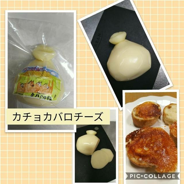 ふるさと納税返礼品のカチョカバロを、こんがり焼いて