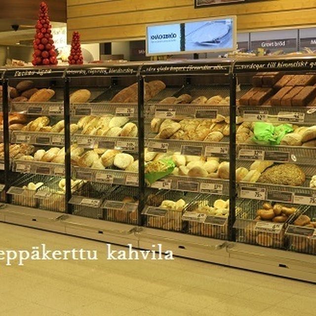 再びスウェーデンのスーパーマーケット①