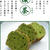 新作スイーツ「濃茶」