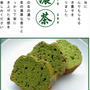 新作スイーツ「濃茶」