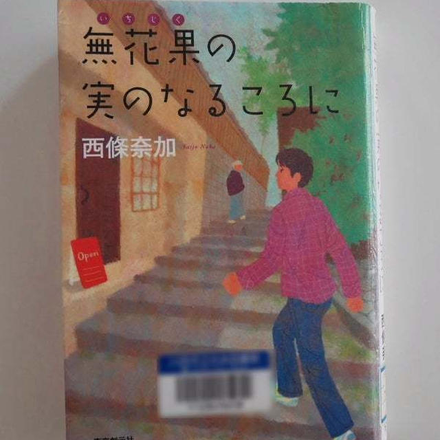 無花果の実のなるころに
