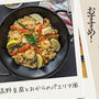 高野豆腐とおからでヘルシー！パエリア風レシピ