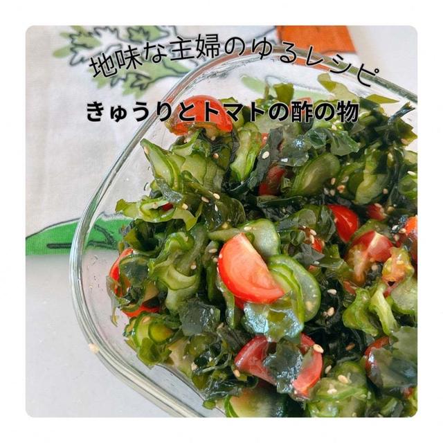 さっぱり酢の物|おでかけの戦利品