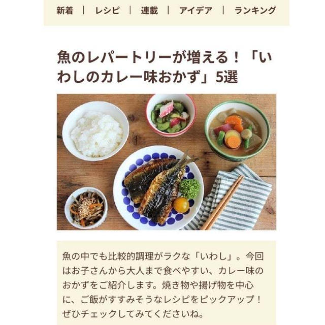 【ご報告】いわしつみれのカレー揚げがフーディストノート掲載❤︎感謝