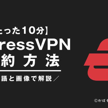 【10分で完了】2024年版ExpressVPN解約方法を日本語で解説