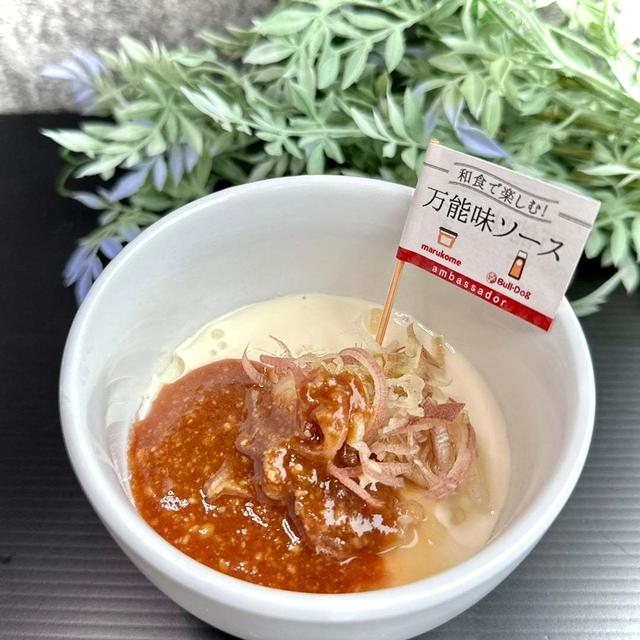 【万能味ソース】手作り豆腐にとろ〜り！家にある2つで簡単ソース