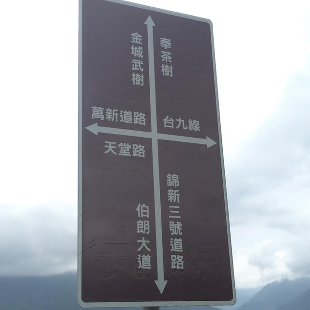 台東:伯朗大道