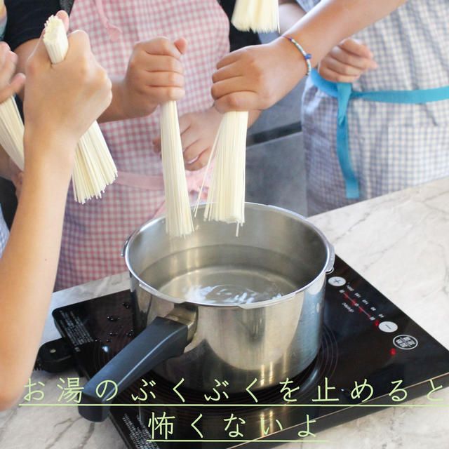 子どもと料理♪ハラハラしない方法〜麺を茹でる編〜