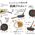 【ナスとピーマンの味噌炒め風】発酵ドライカレー by トロビさん