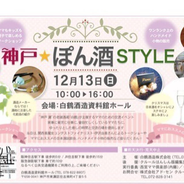 お知らせ❤️白鶴酒造さまにてポーセラーツイベント