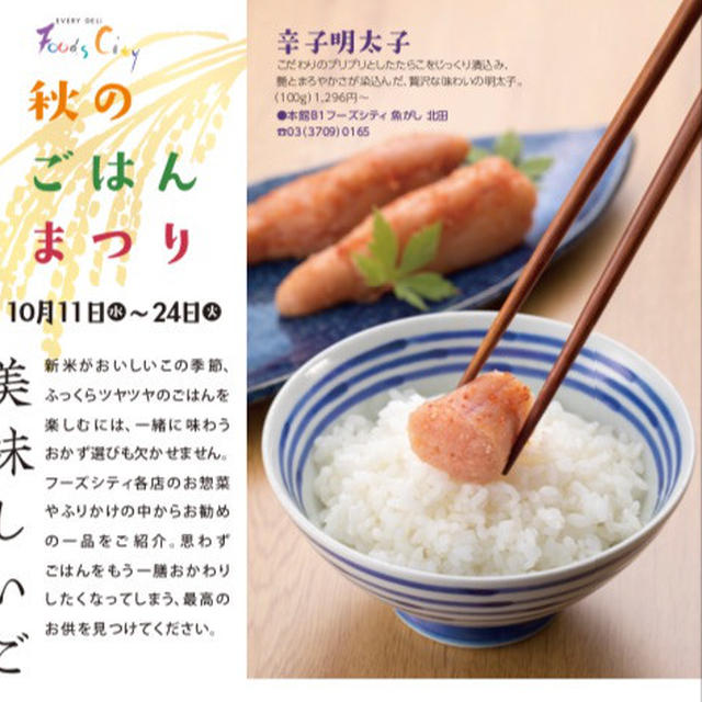 トークショー♡10/21(土）13:30〜玉川高島屋S.C「ごはんまつり」に出演させて頂きます