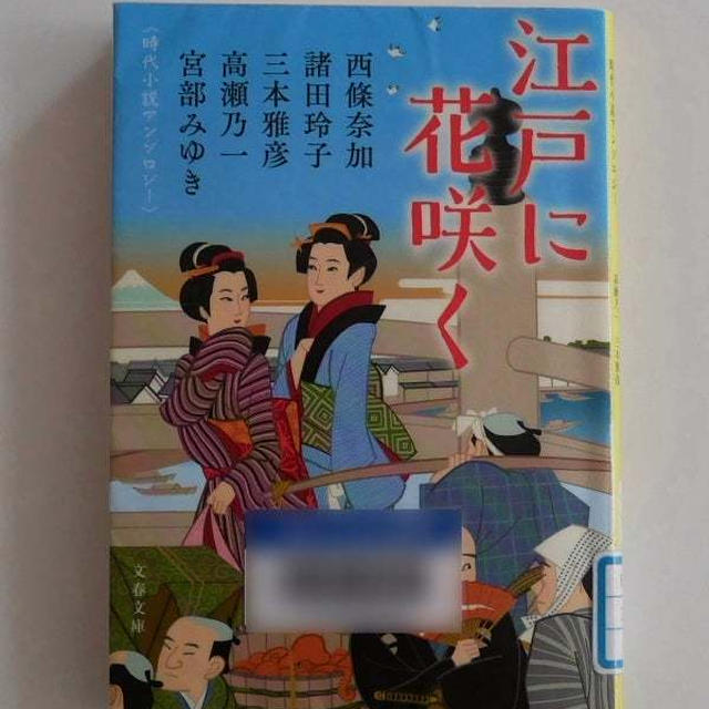 江戸に花咲く